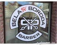 Barber-shop «BELAЯ BORODA» - Фото 2