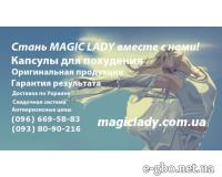 Интернет-магазин похудения MAGIC LADY - Фото 1
