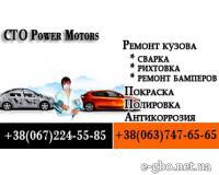 Power Motors - Фото 1
